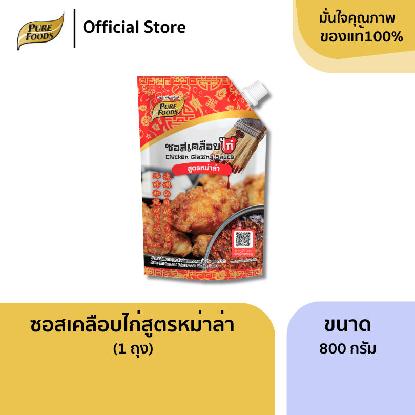 เพียวฟู้ดส์ ซอสเคลือบไก่ สูตรหม่าล่า 800 กรัม ซอสไก่เผ็ด Mala Chicken and Fried  Foods Glazing Sauce