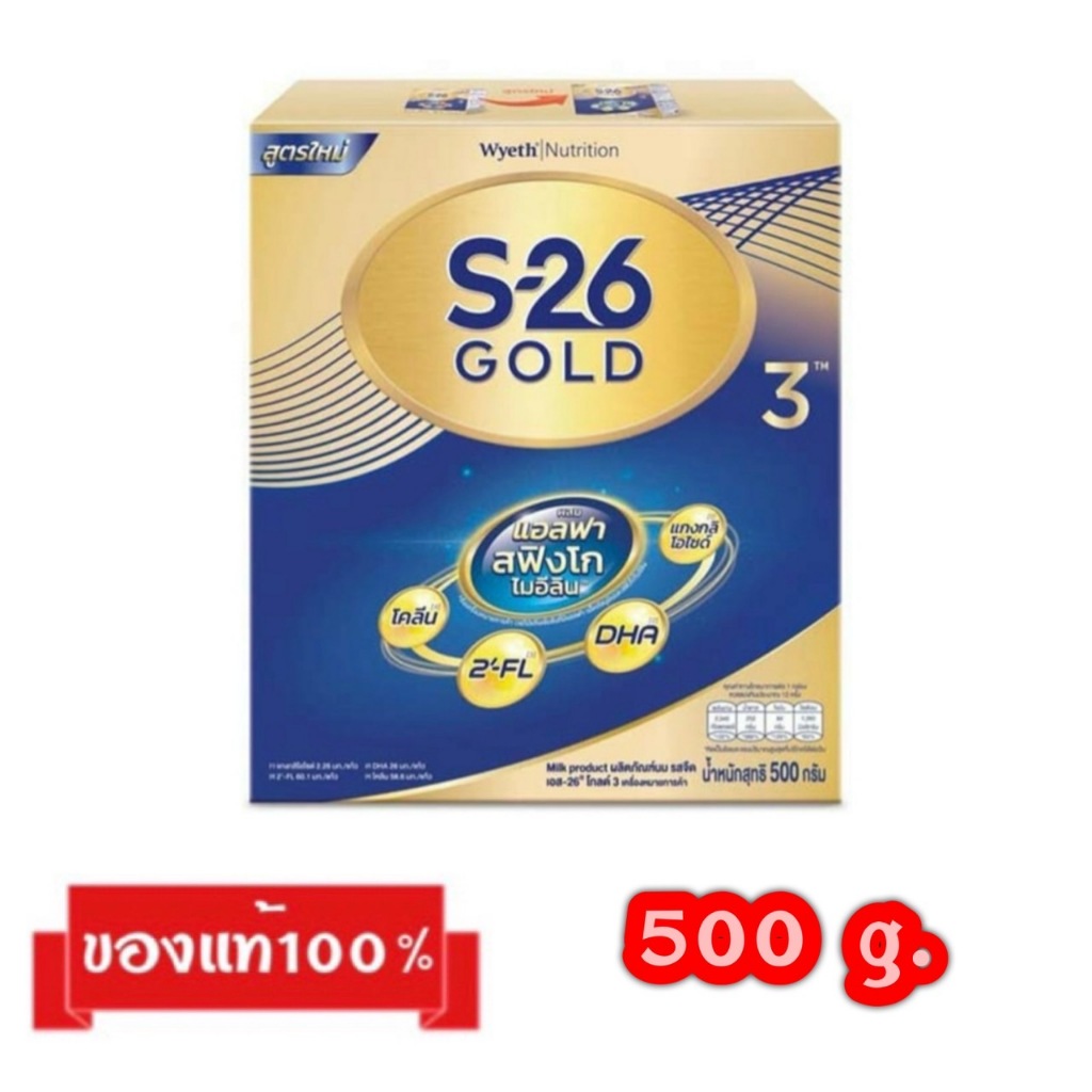 🎉S-26 GOLD-3_{รสจืด500g.}_เอส-26 โกลด์ สูตร3