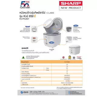 หม้อหุงข้าวชาร์ป CUBE ความจุ 1.8 ลิตร รุ่น KS-PR18ET เคลือบสาร Non-Stick ข้าวไม่ติดหม้อ (รับประกันจากชาร์ป 3 ปี)