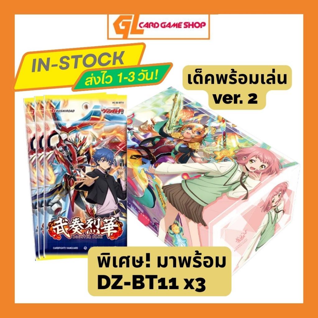 เด็คแวนการ์ดภาษาญี่ปุ่นพร้อมเล่น  VG-DZ-SS09V2 : Master Deckset -Urara Haneyama-
