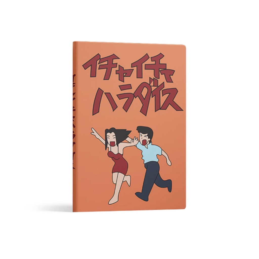 หนังสือ อะจึ๋ยสวรรค์รำไร ของเซียนลามก จิไรยะ ของแท้