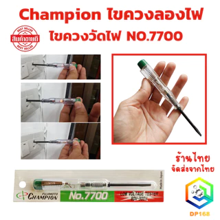 ไขควงวัดไฟ Champion เช็คไฟ (80-300V) NO.7700 MADE IN JAPAN แท้ 100%