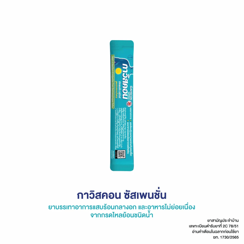Gaviscon Suspension กาวิสคอน ซัสเพนชั่น ยาลดกรด ในกระเพาะ รสเปปเปอร์มินต์ ขนาด 10 มล.