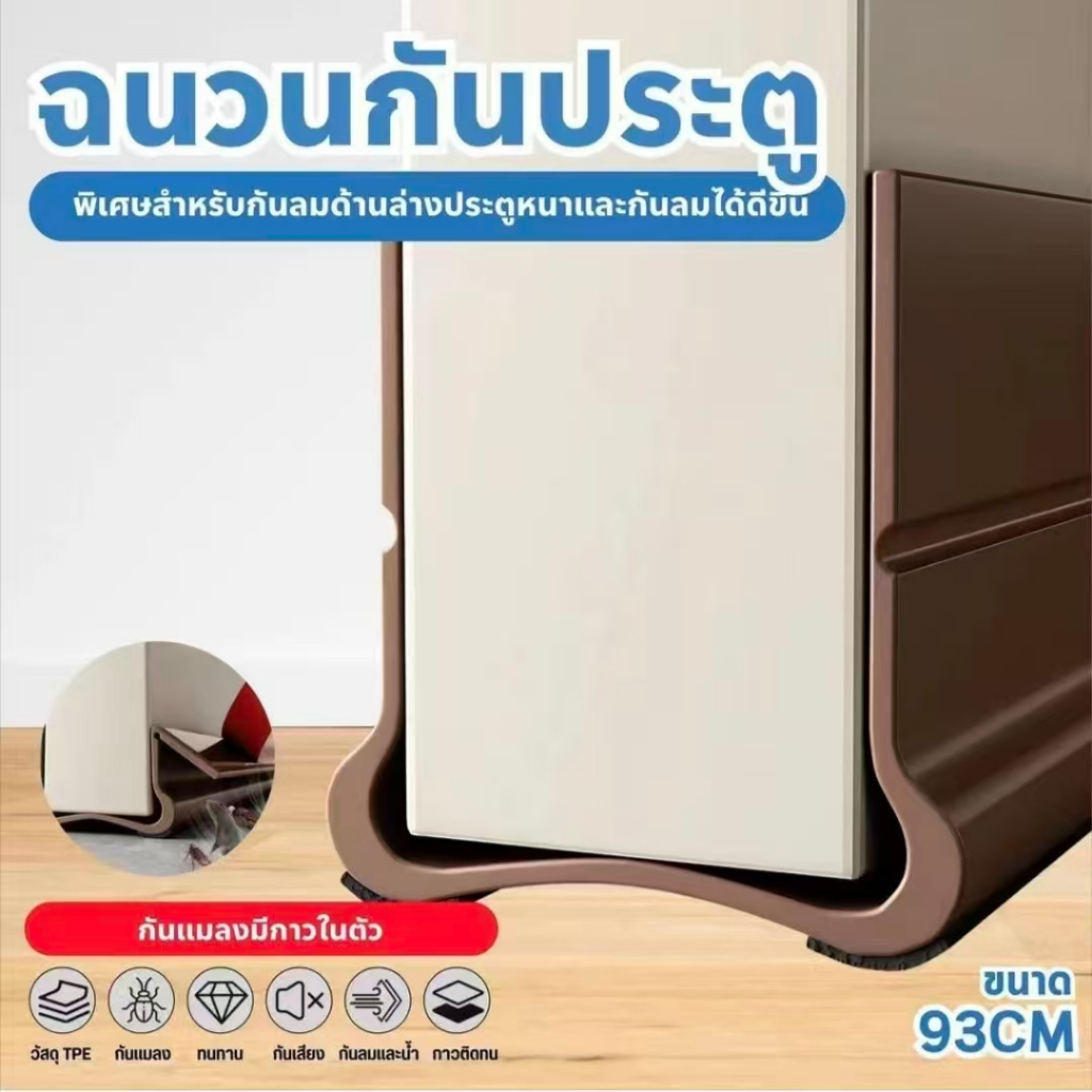 🔥ลดราคา🔥 แถบฉนวนกันเสียงช่องว่างประตู 93 ซม. พีวีซีกันลมกันแมลงกันเสียงกันหนูสามารถตัดได้อย่างอิสระ