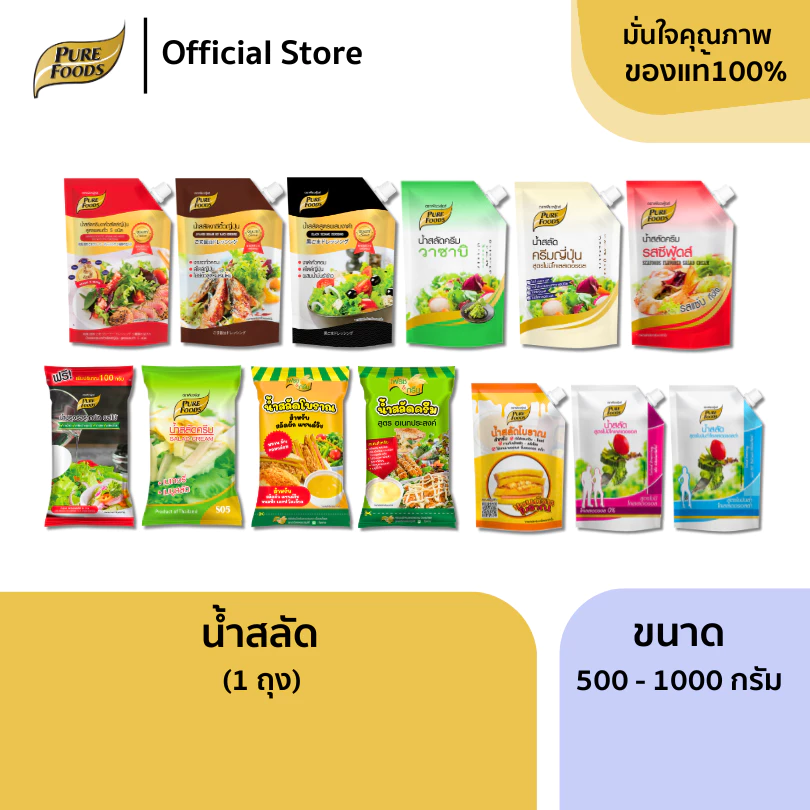 น้ำสลัดเพียวฟู้ดส์ ไขมันต่ำ ขนาด 500-1000g