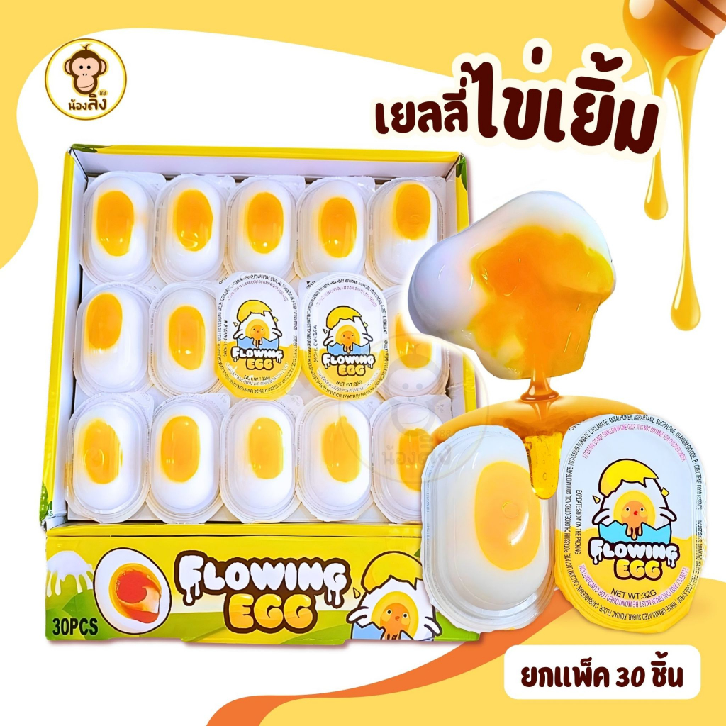 พุดดิ้งไข่เยิ้ม 1 กล่อง 30 ชิ้น พุดดิ้งไข่ออนเซ็น เยลลี่ไข่เยิ้ม พร้อมส่ง