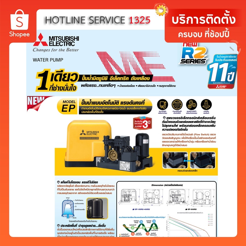 🔥ใหม่ปี2568🔥MITSUBISHIปั๊มน้ำอัตโนมัติ  แรงดันคงที่ รุ่น EP-505R2 EP405R2 EP-355R2 EP-305R2 EP-255R2