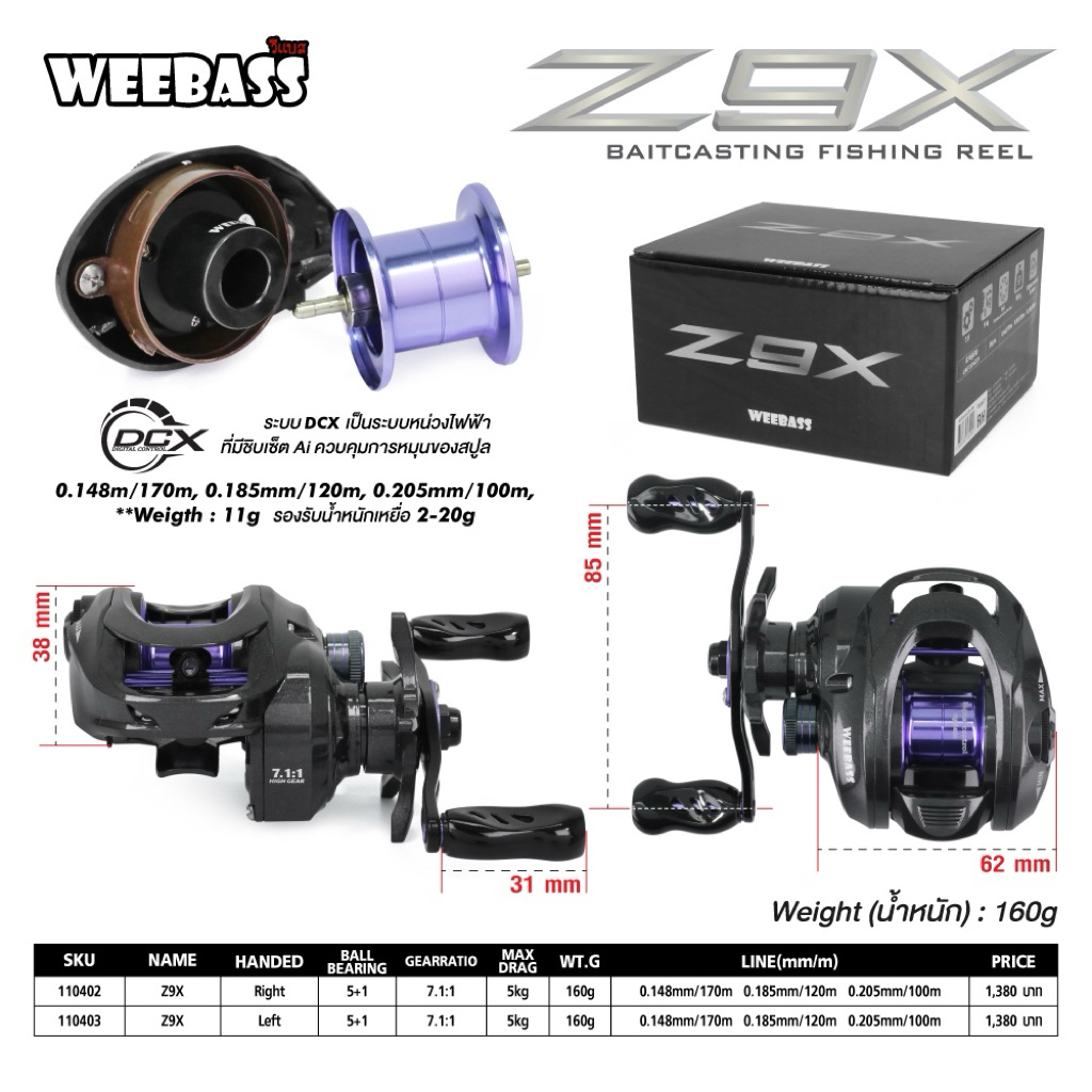 weebass z9x คุมฟู่ดีมีไฟด้วย