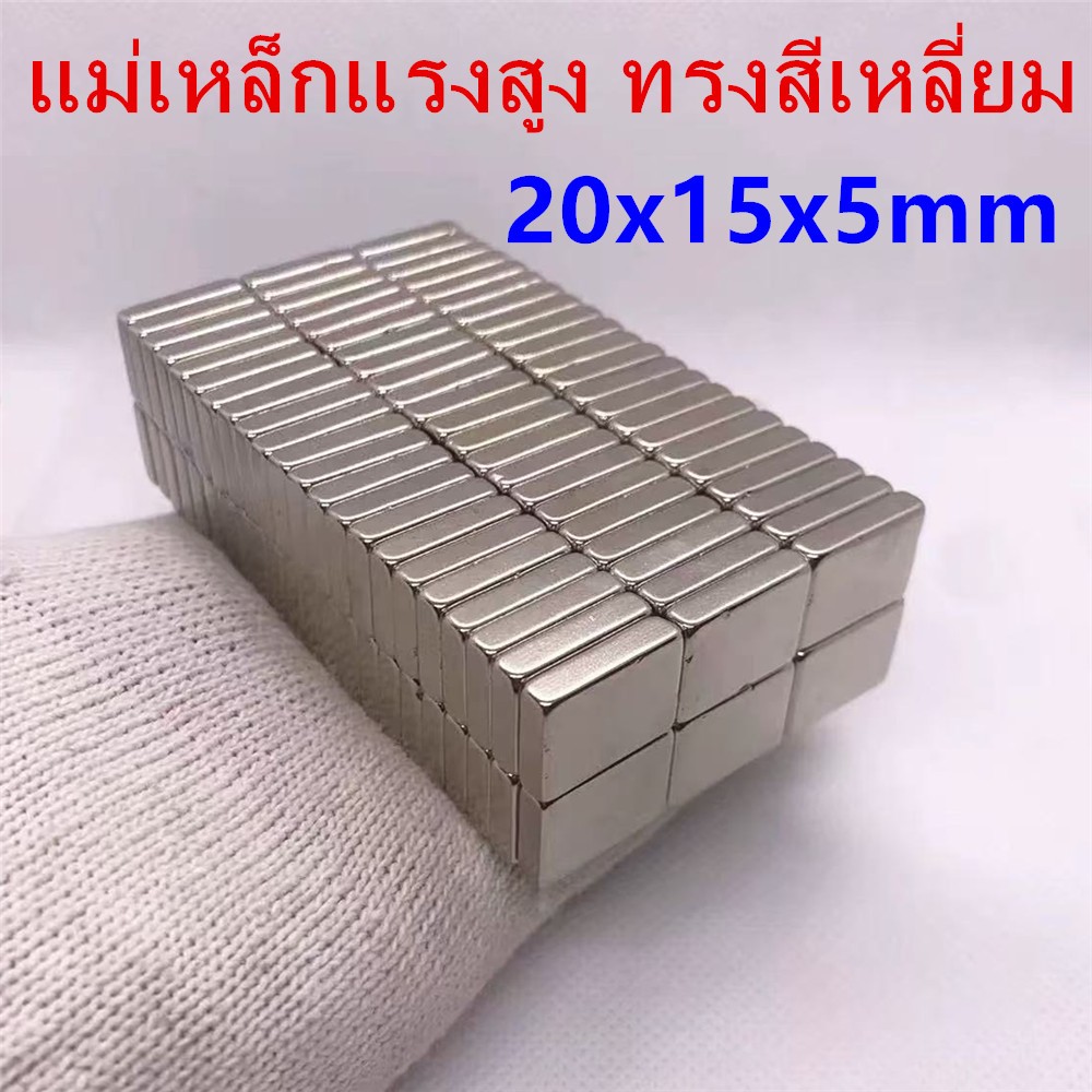 1ชิ้น แม่เหล็กแรงสูง150x15x5มิล  Magnet Neodymium 150x15x5mm แม่เหล็ก สี่เหลี่ยม ขนาด 150x15x5mm แม่เหล็ก นีโอไดเมียม