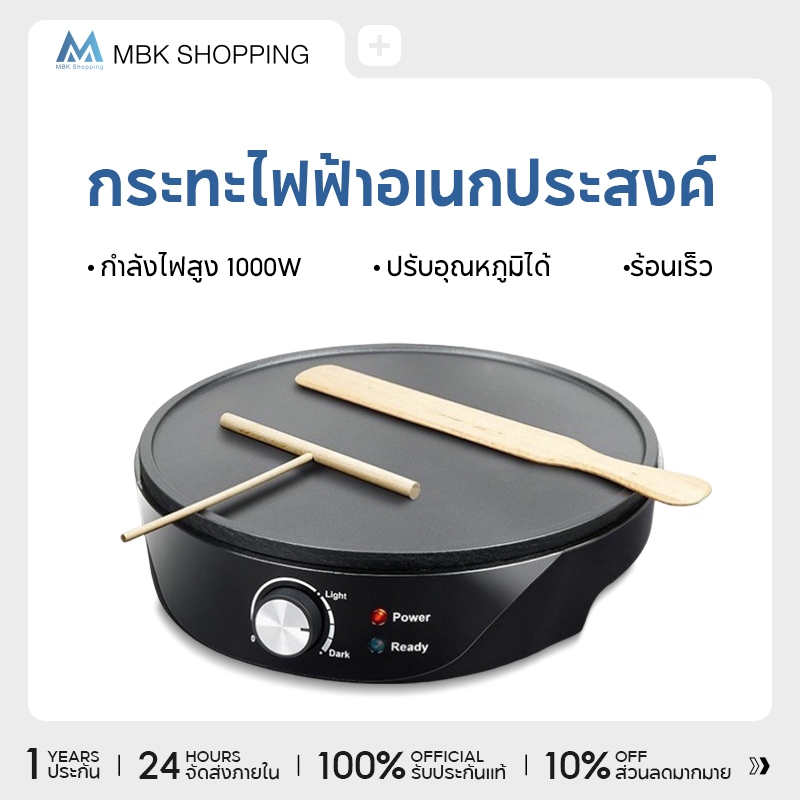 MBK เครื่องทำแพนเค้ก,เครป,ขนมเบื้อง และโตเกียวขนาด 12  Crepe Maker รุ่น