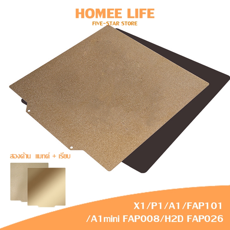 Bambu Lab PEI plate Texture Bambu พื้นผิวสองด้านการพิมพ์ X1/P1 series/A1 H2D