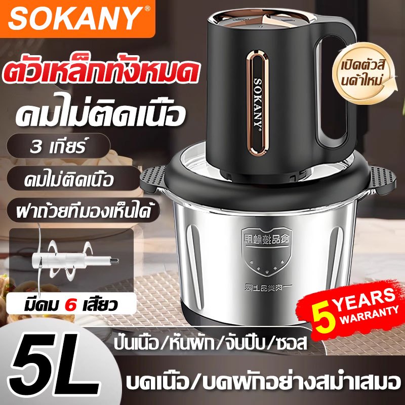 【รับประกัน 5 ปี】เครื่องบดเนื้อ เครื่องบดสับ ความจุ5ลิตร 3เกียร์ 6ใบ ใบมีดสแตนเลส เครื่องปั่น ไฟฟ้า Electric Chopper