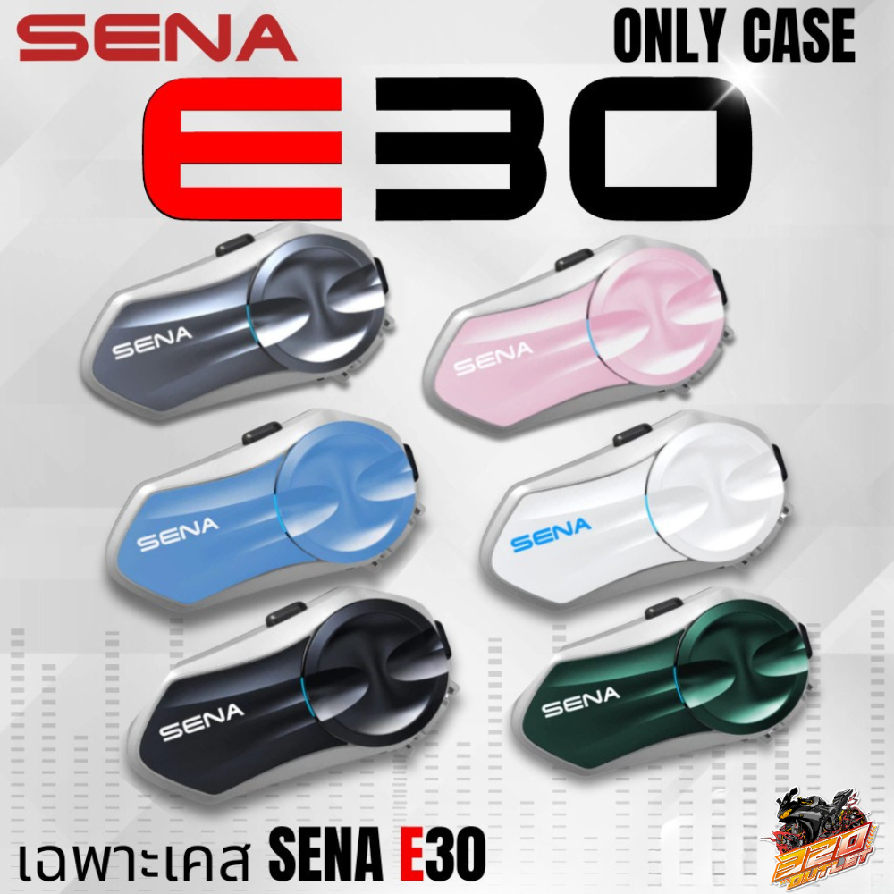 เคสบลูทูธสำหรับหมวกกันน็อค SENA E30 ของแท้!! ส่งไว!! outlet