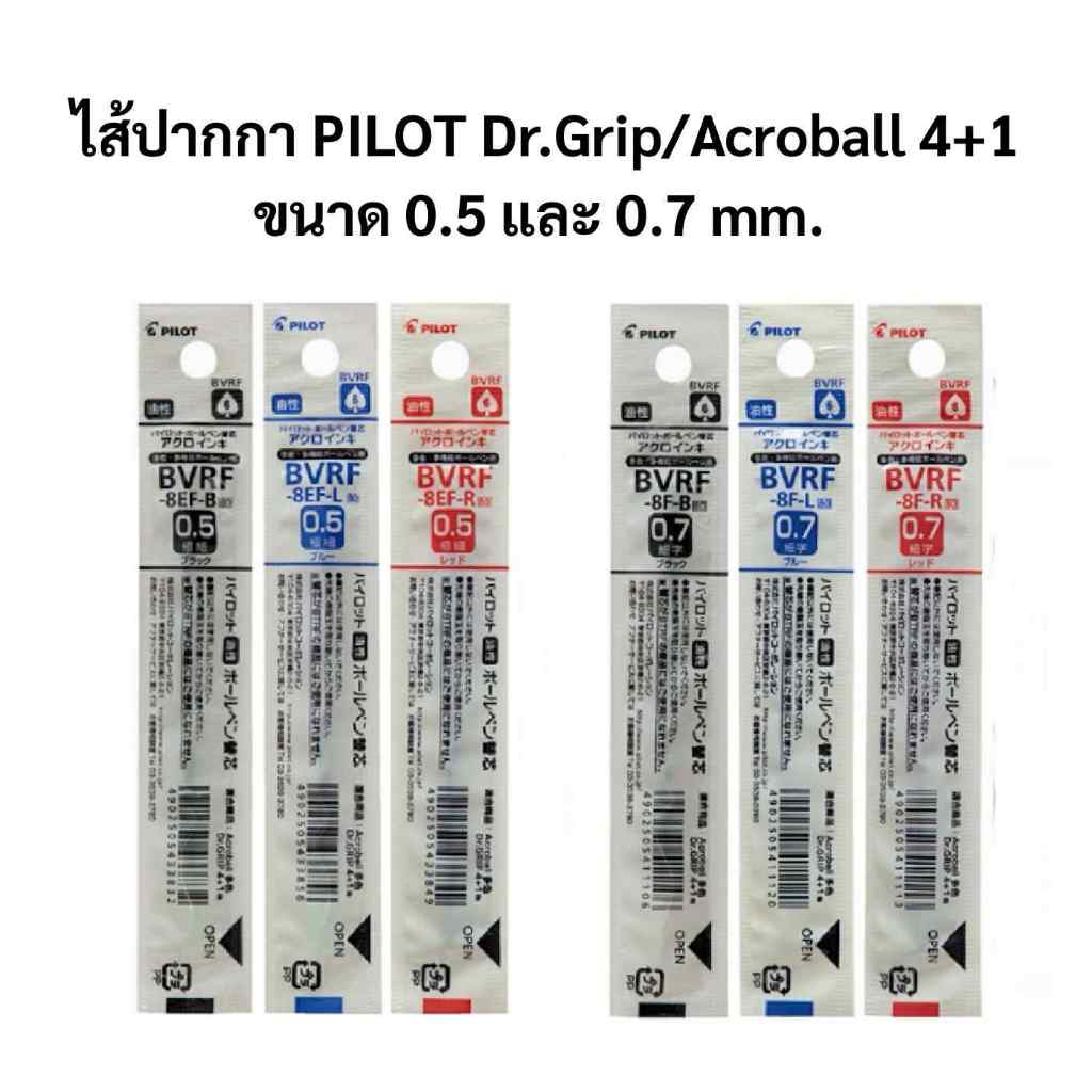 ไส้ปากกา PILOT Dr.Grip & Acroball 4+1 / BVRF