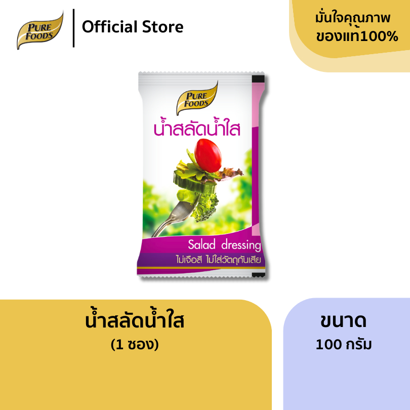 น้ำปรุงรสราดผัก ผลไม้ เพียวฟู้ดส์  สลัดน้ำใส อาจาด น้ำปรุงรสขนาด 1000 กรัม