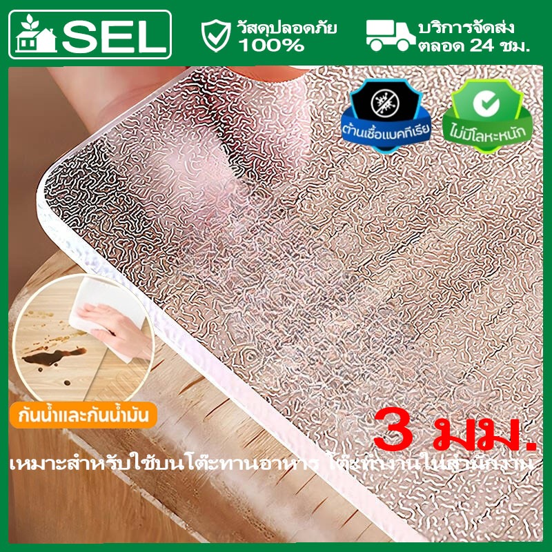 PVC ปูโต๊ะ ผ้าปูโต๊ะฝ้า ใส 100% ผ้าปูโต๊ะ หนาขึ้น 3 มม. มุมโค้งมน ผ้าปูโต๊ะ ทนต่อน้ำมันและความร้อน ทำความสะอาดง่าย