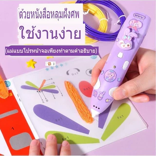 【จัดส่งจากประเทศไทย】Sanrio ปากกาพิมพ์ 3D พิมพ์ลายซานริโอ สำหรับเด็ก 3-8 ปี DIY วัสดุปลอดภัย ชาย ปากกาพิมพ์ DIY สำหรับเด็