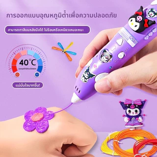 【จัดส่งจากประเทศไทย】Sanrio ปากกาพิมพ์ 3D พิมพ์ลายซานริโอ สำหรับเด็ก 3-8 ปี DIY วัสดุปลอดภัย ชาย ปากกาพิมพ์ DIY สำหรับเด็