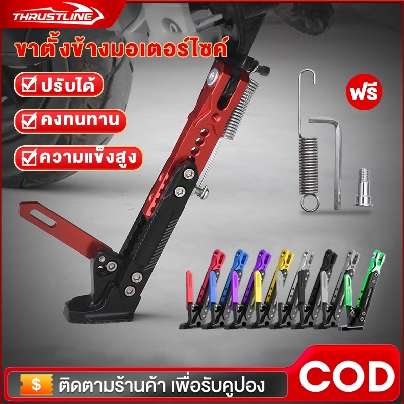 ขาตั้งข้างมอเตอร์ไซค์ อลูมิเนียม CNC แข็งแรง ทนทาน รองรับน้ำหนักมาก