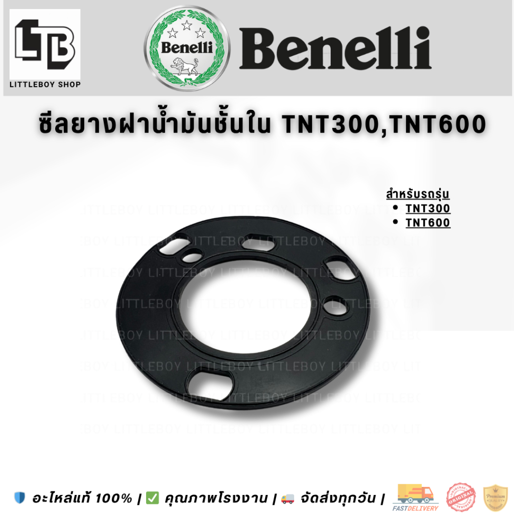 ซีลยางฝาน้ำมันชั้นใน TNT300,TNT600 / Inner Oil Seal Rubber Seal Tnt300,Tnt600