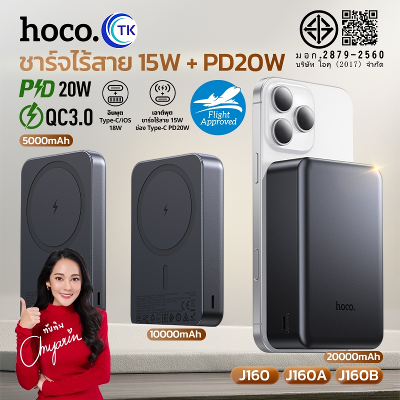 HOCO แบตสำรองแม่เหล็กไร้สายพกพา 5000/10000/20000mAh มีไฟ LED ป้องกันกระแสไฟเกิน 