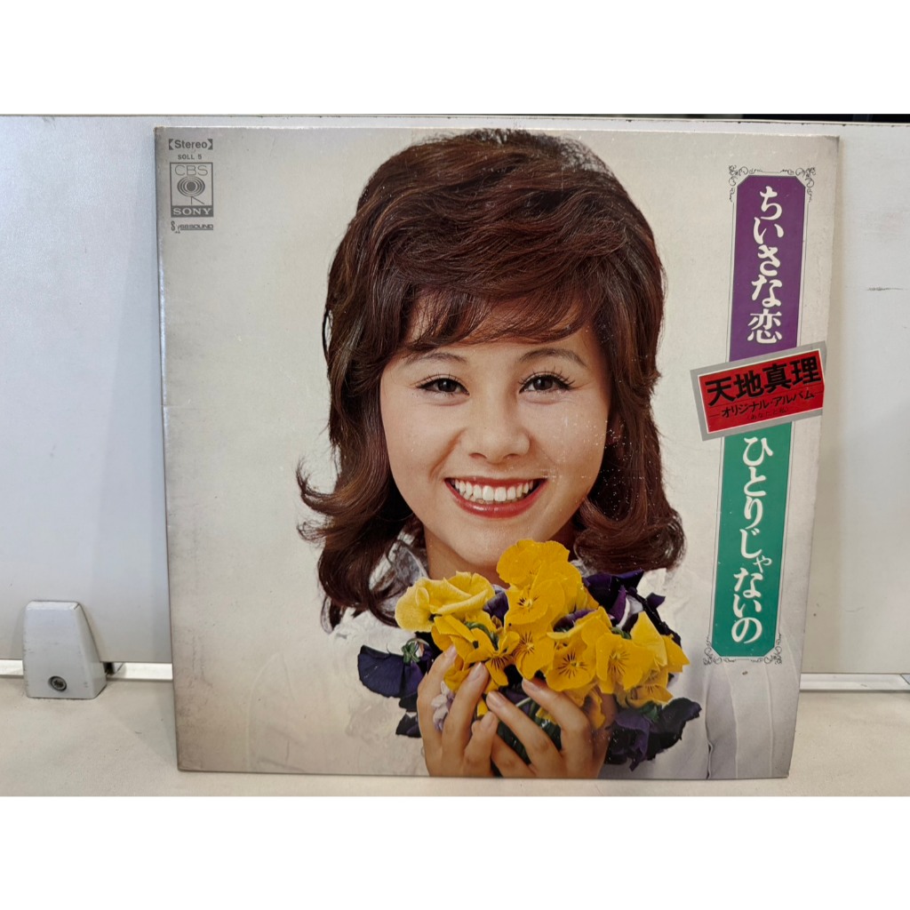 1LP Vinyl Records แผ่นเสียงไวนิล   ちいさな恋    ひとりじゃないの    (J20A77)