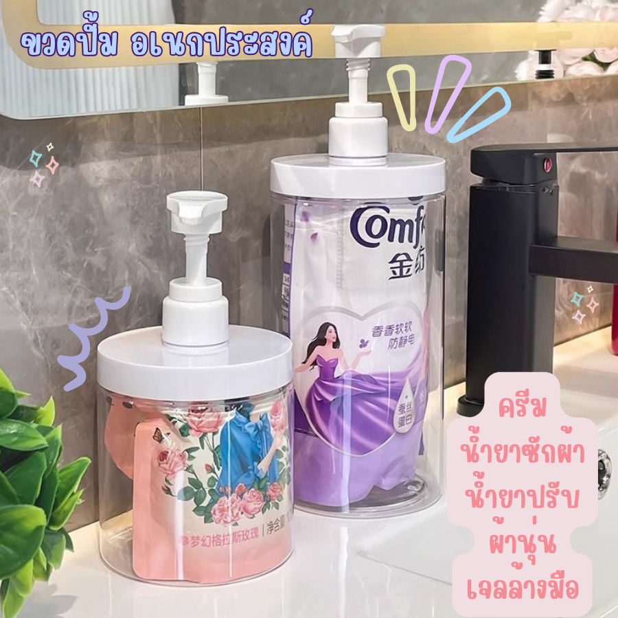 HomeDee ขวดปั้มอเนกประสงค์ ขวดปั้มพกพา เครื่องจ่ายของเหลว ขนาด 500ML./1000ML.น้ำยาปรับผ้านุ่นน้ำยาซักผ้าโลชั่น