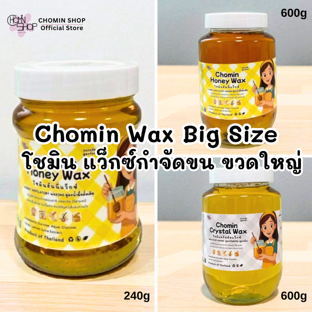 Honey Wax แว็กซ์กำจัดขน สูตรร้อน และ สูตรเย็น ขวดใหญ่ 240g 600g เหมาะสำหรับผู้ประกอบการ ร้านแว็กซ์ สปา