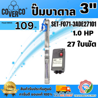 FRANKLIN COVERCO ชุดปั๊มบาดาล บ่อ3