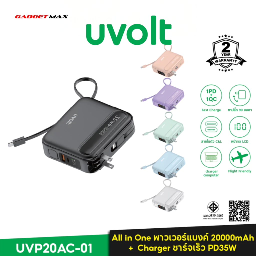 Uvolt PD35W พาวเวอร์แบงค์ชาร์จเร็ว สายในตัว Powerbank 3in1 20,000mAh UVP20AC-01 [รับประกัน 2 ปี]