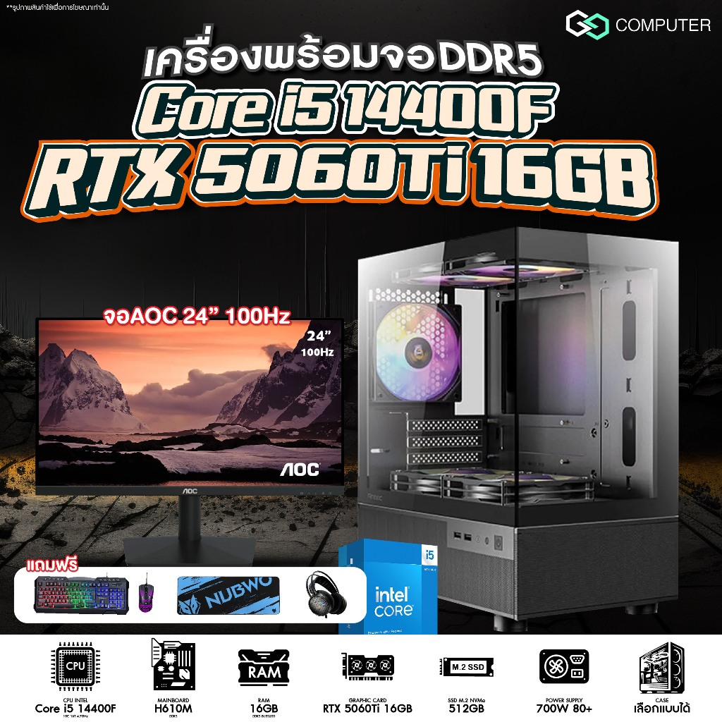 คอมพิวเตอร์ GGCOMPUTER / เครื่องพร้อมจอDDR5 / Core i5 14400F  / RAM16GB / RTX 5060Ti 16GB