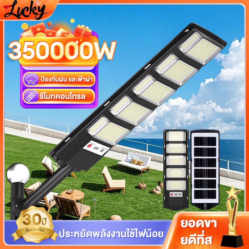 ไฟถนนโซล่าเซลล์ ไฟโซล่าเซลล์ 350,000W Solar Light แสงสีขาว IP69 กัน้ำป้ องกันฟ้าผ่า สว่างขึ้นโดยอัตโนมัตตอนกลางคืน
