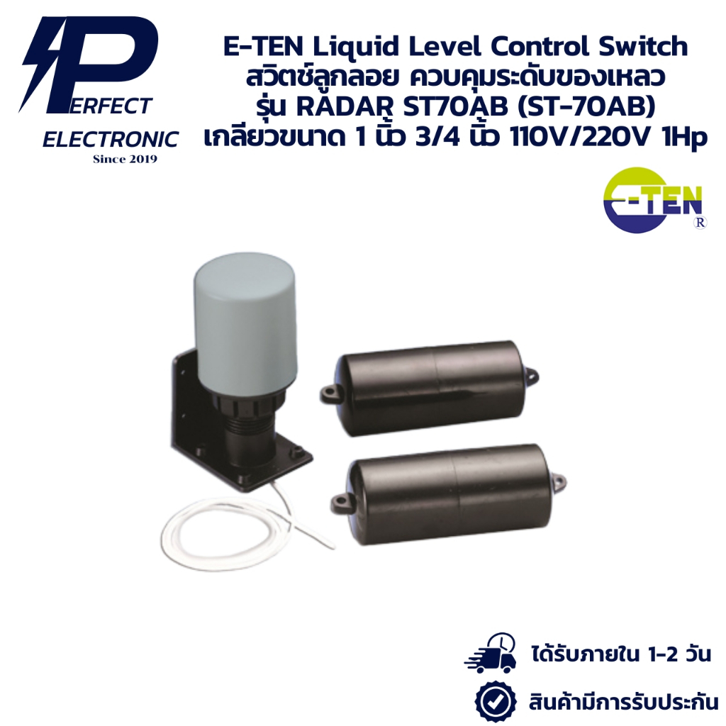 RADAR ST70AB (ST-70AB) E-TEN Liquid Level Control Switch สวิตช์ลูกลอย ควบคุมระดับของเหลว เกลียวขนาด 