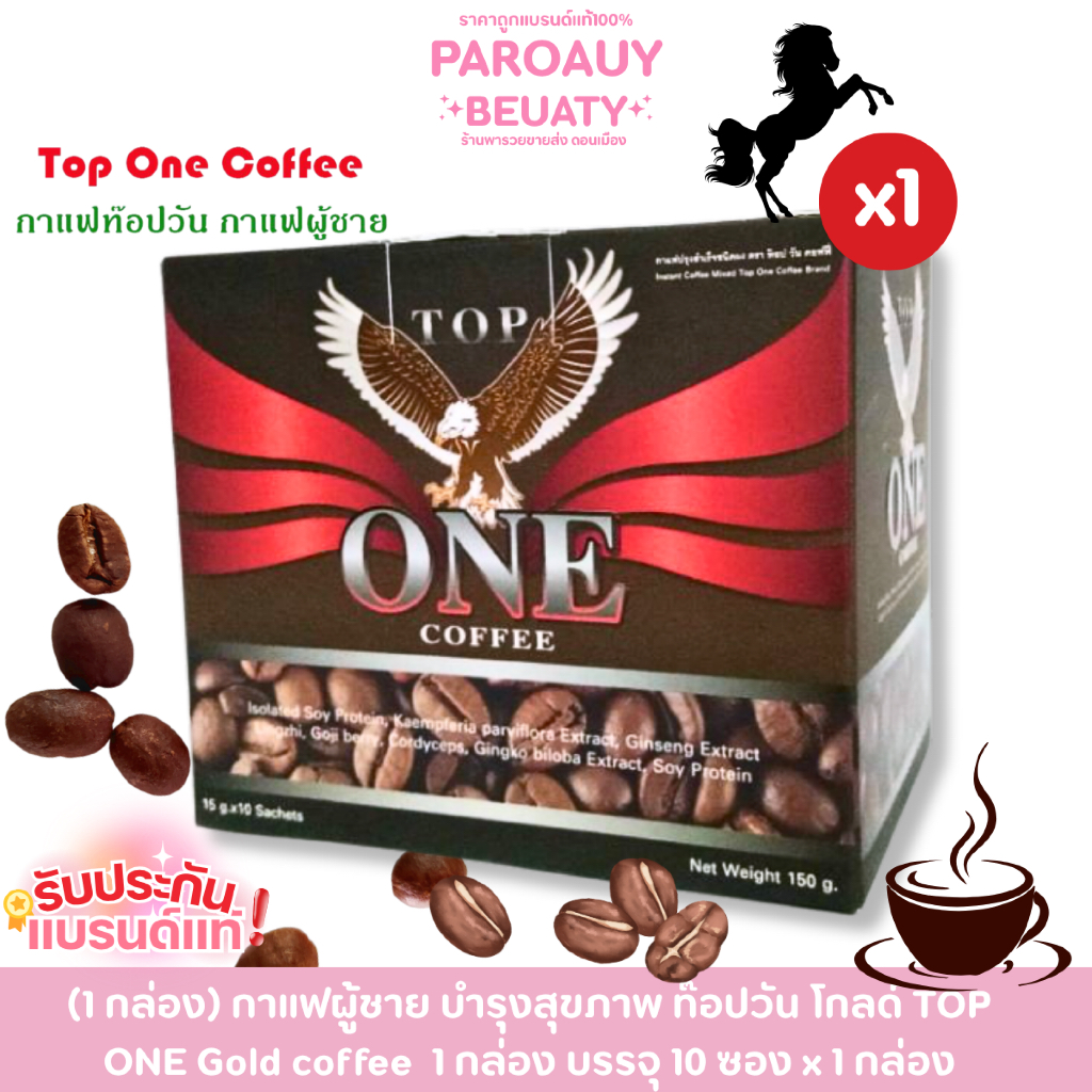 1 กล่อง กาแฟท็อปวัน TOP ONE Gold coffee กาแฟบำรุงสุขภาพ ท๊อปวัน โกลด์ 1 กล่อง บรรจุ 10 ซอง