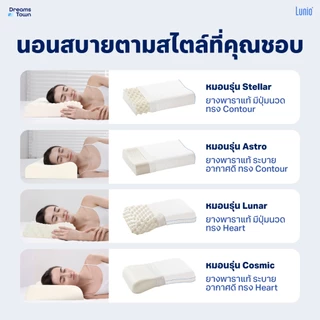 Lunio Moon Latex Series หมอนยางพาราแท้ สัมผัสยืดหยุ่น ทนทาน ช่วยลดอาการนอนกรน มีให้เลือก4รุ่นStellar Astro Lunar Cosmic