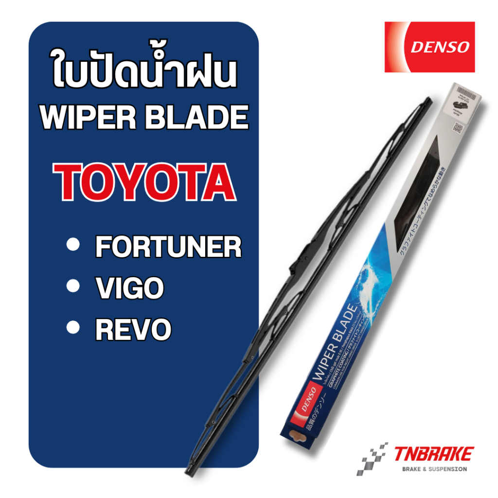 DENSO ใบปัดน้ำฝน TOYOTA  FORTUNER VIGO REVO  รุ่น DCS WIPER BLADE โตโยต้า ฟอจูนเนอร์ วีโก้ รีโว่ ก้านปัดน้ำฝน