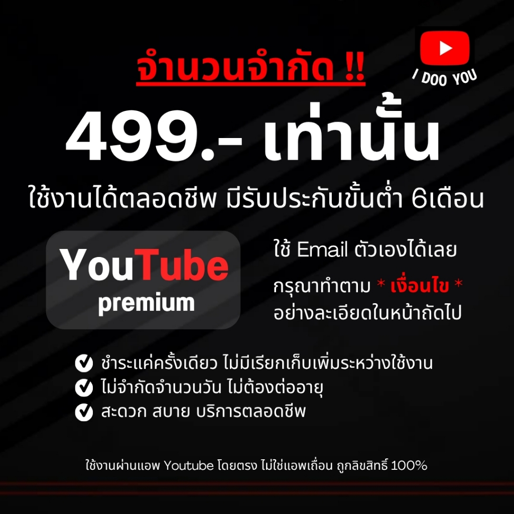 YouTube Premium 499.- ใช้งานตลอดชีพ จ่ายครั้งเดียวจบ อ่านรายละเอียดก่อนสมัคร (สั่งซื้อแล้วทักแชท)