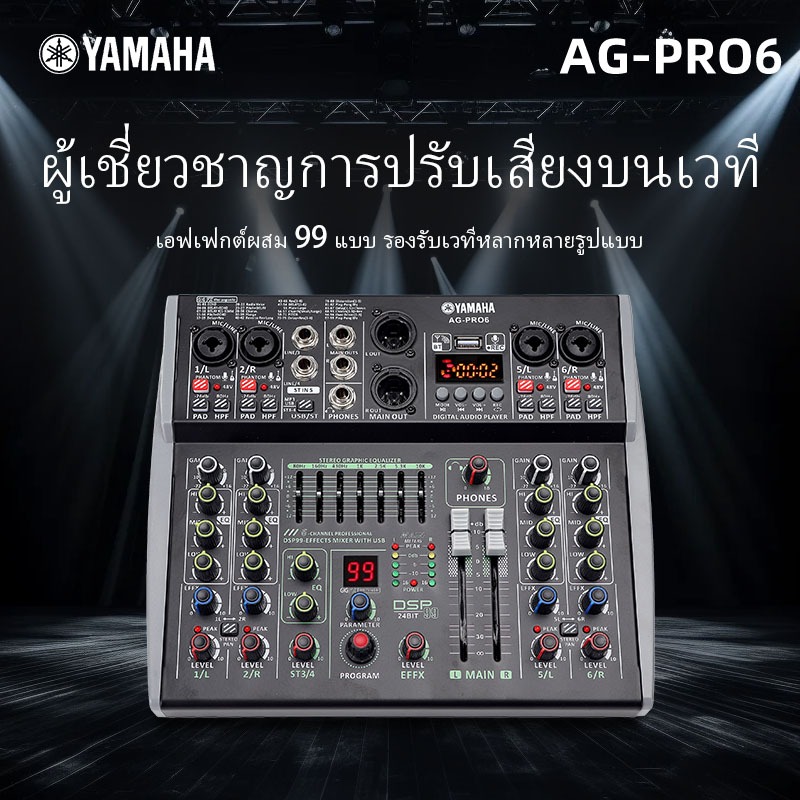 AG-PRO6 มิกเซอร์,mixer,มิกเซอร์บลูทูธ อีคิวปรับเสียง  มิกเซอร์เอฟเฟค(USB พร้อมฟังก์ชั่นการ์ดเสียง การบันทึกดิสก์)