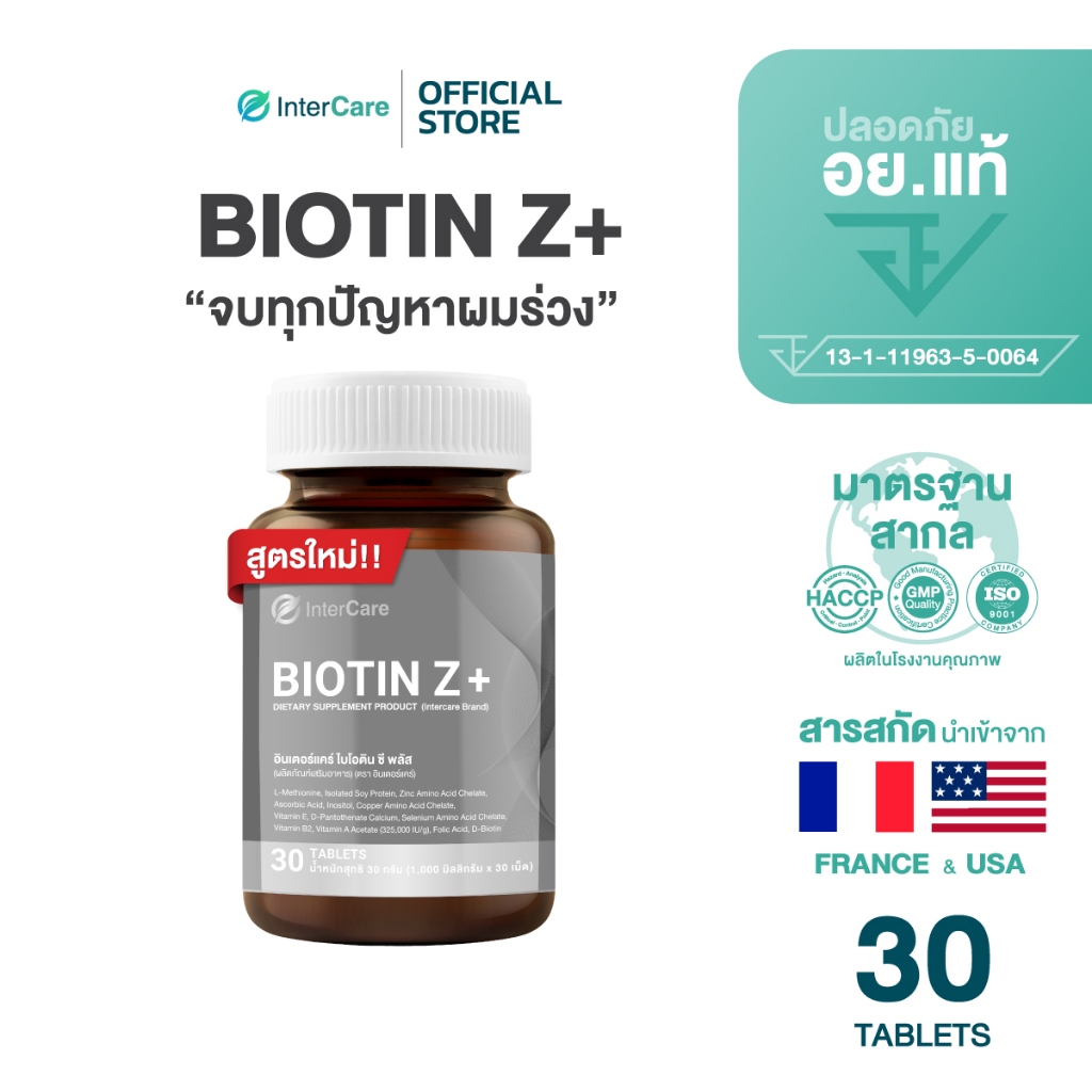 InterCare Biotin+Z ไบโอติน พลัส ซี บำรุงรากผม กระตุ้นการเติบโตของเส้นผม ลดผมหลุดร่วง