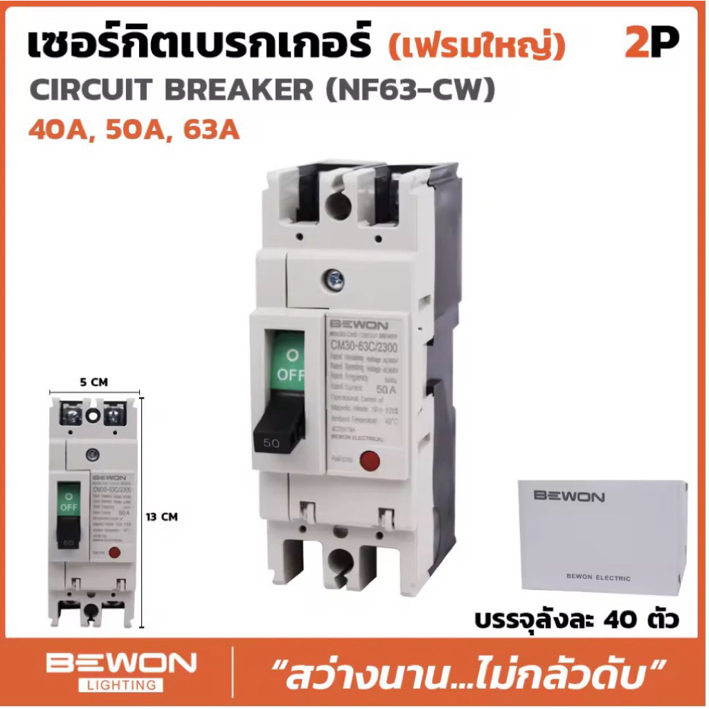 Bewon เบรกเกอร์ 2P50a,63a เบรกเกอร์ MCCB