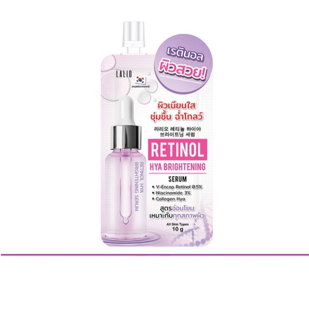 (แท้) Lalio Retinol Hya Brightening Serum 10g.ลาลิโอ เรตินอล ไฮยา ไบรท์เทนนิ่ง เซรั่ม