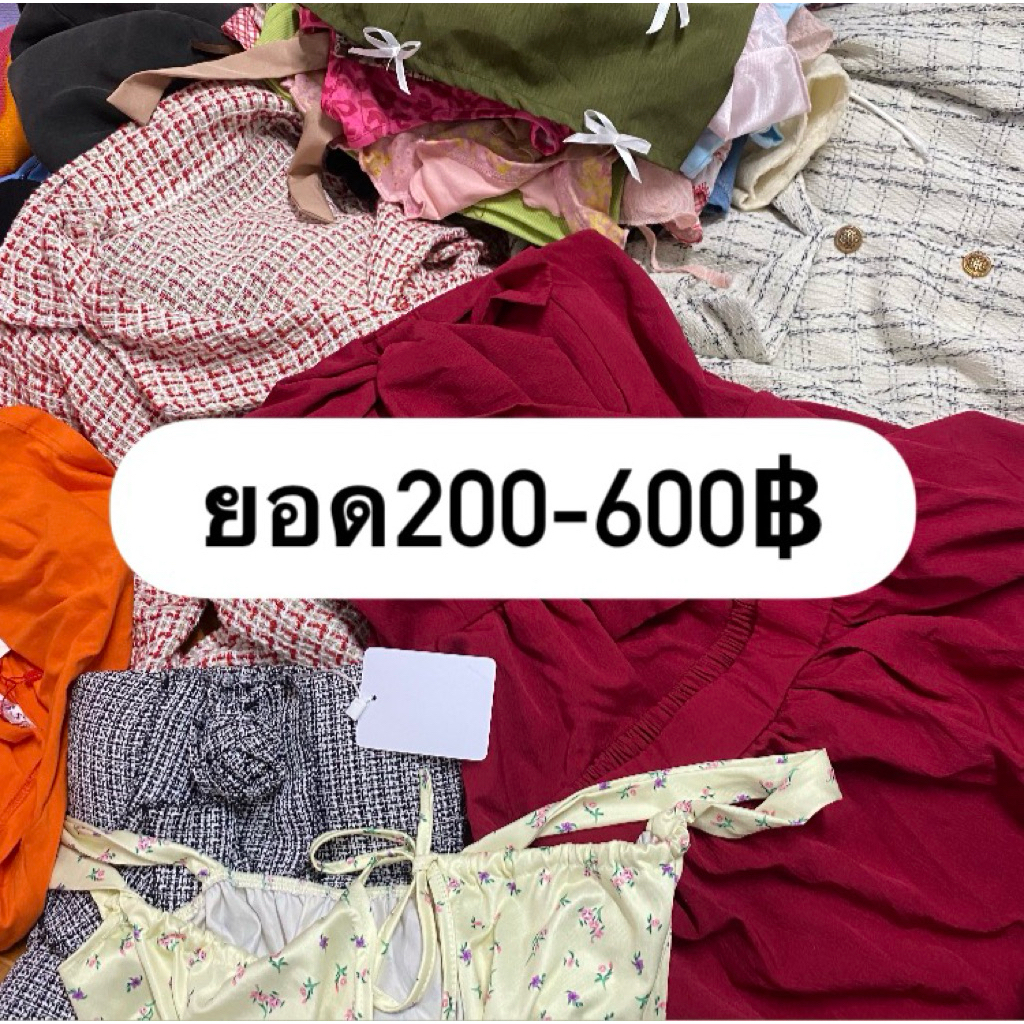 200-600บาท ในไลฟ์ค่าาาาาาาา