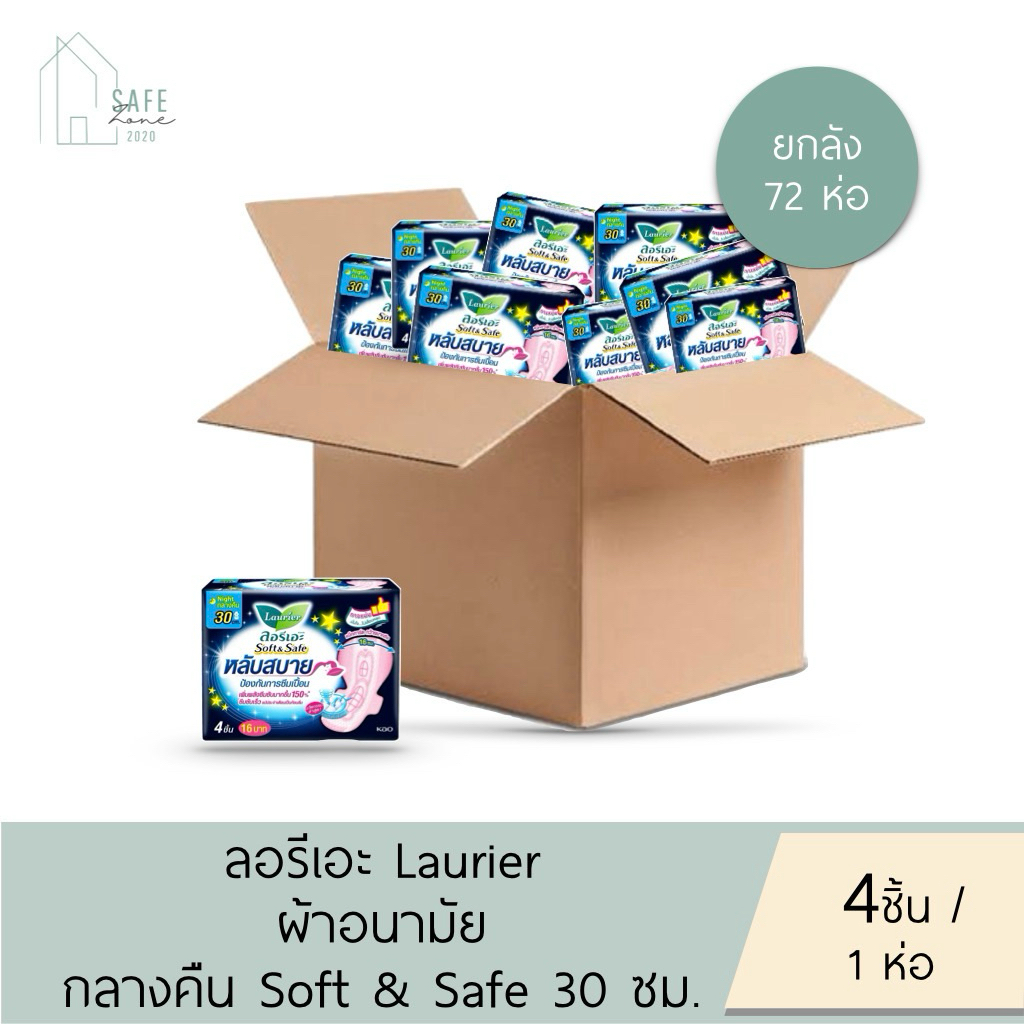 ‼️ยกลัง 72 ห่อ/ลัง ‼️ Laurier Soft & Safe ลอรีเอะ ผ้าอนามัยแบบมีปีก แห้งสบาย สำหรับกลางคืน ✔️30 ซม ✔