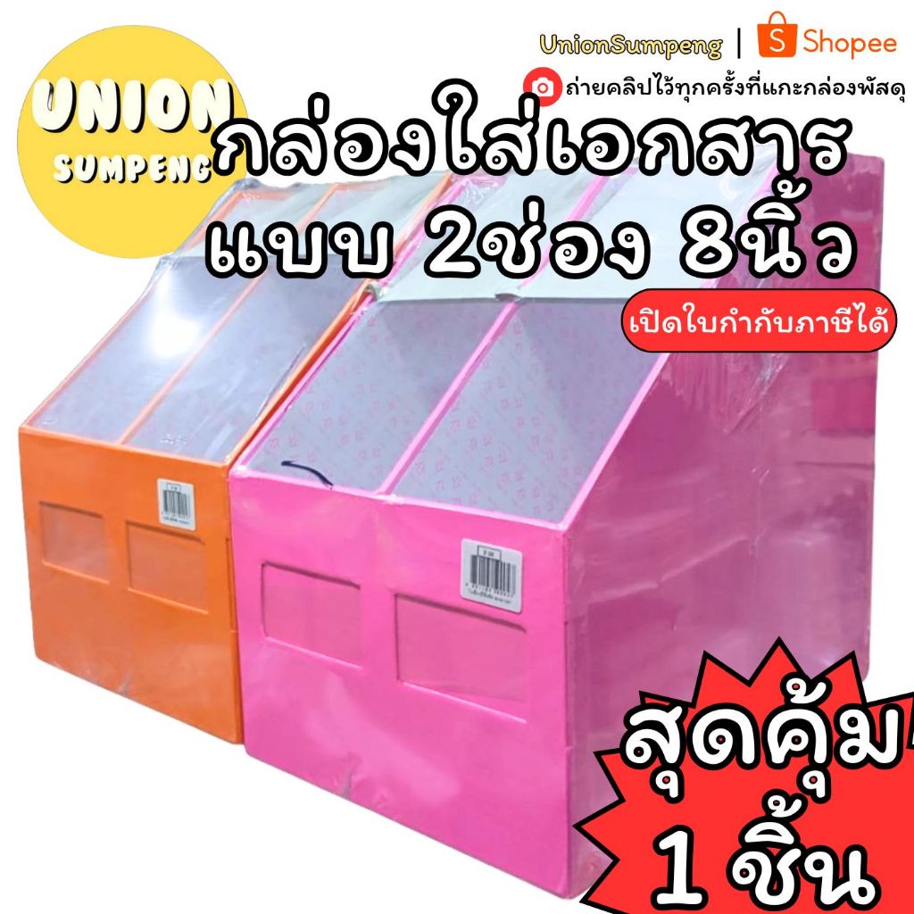 (USP)📍สีสวย/ทน📍 ไทยไท กล่องใส่เอกสาร 2ช่อง กล่อใส่เอกสาร ที่ใส่เอกสารตั้งโต๊ะ คละสี ที่ใส่แฟ้ม กล่องใส่แฟ้ม เก็บเอกสาร