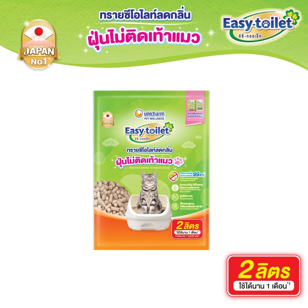 Unicharm Easy-toilet Sand ทรายแมวลดกลิ่น แบบรีฟิล 2 ลิตร ฝุ่นไม่ติดเท้า