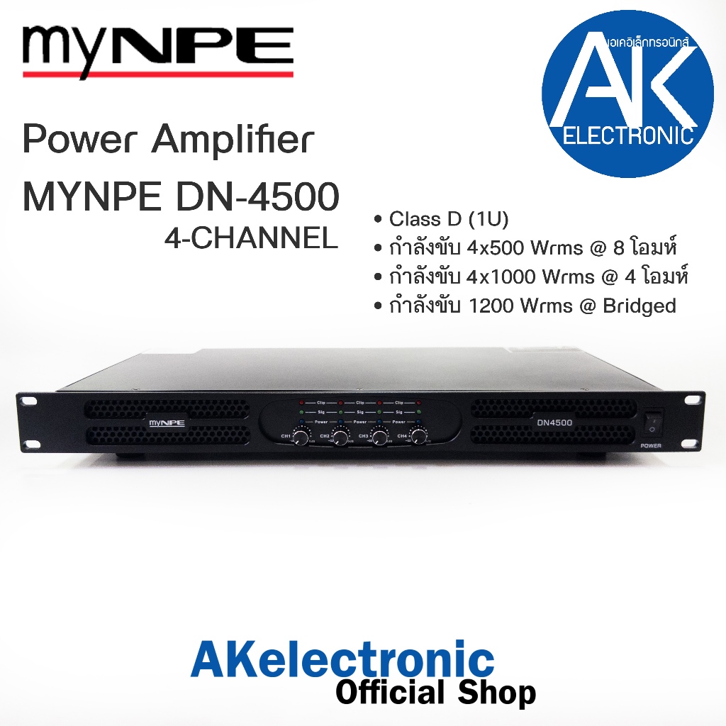 MYNPE DN-4500 poweramp Class D (1U) 4CH  กำลังขับ 4x500 Wrms @ 8 โอมห์ เพาเวอร์แอมป์ เครื่องขยายเสีย