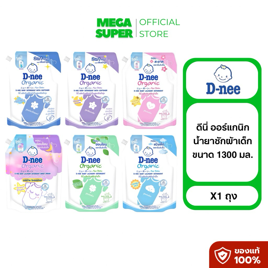 D-nee ดีนี่ ผลิตภัณฑ์ซักผ้าเด็ก ออร์แกนิค ทัช 3,600 มล. สีเขียว