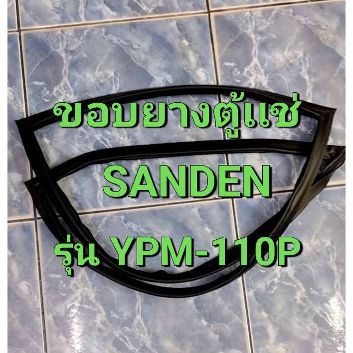 291  ขอบยางตู้เเช่ SANDEN รุ่น YPM-110 P ตู้เเช่  2  บาน