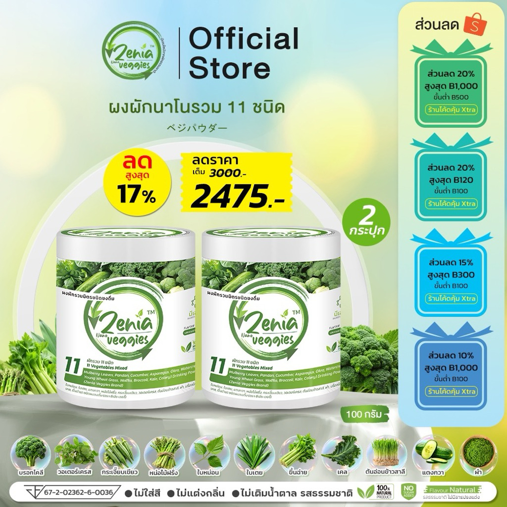 (2กระปุก)ผงผัก Zenia Veggie B9 (100 กรัม)