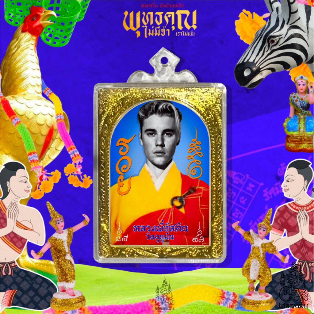 Locket กรอบกันน้ำ พร้อมสร้อยเชือก หรือเลือกเป็นพวงกุญแจได้ วัดดูยูมีน